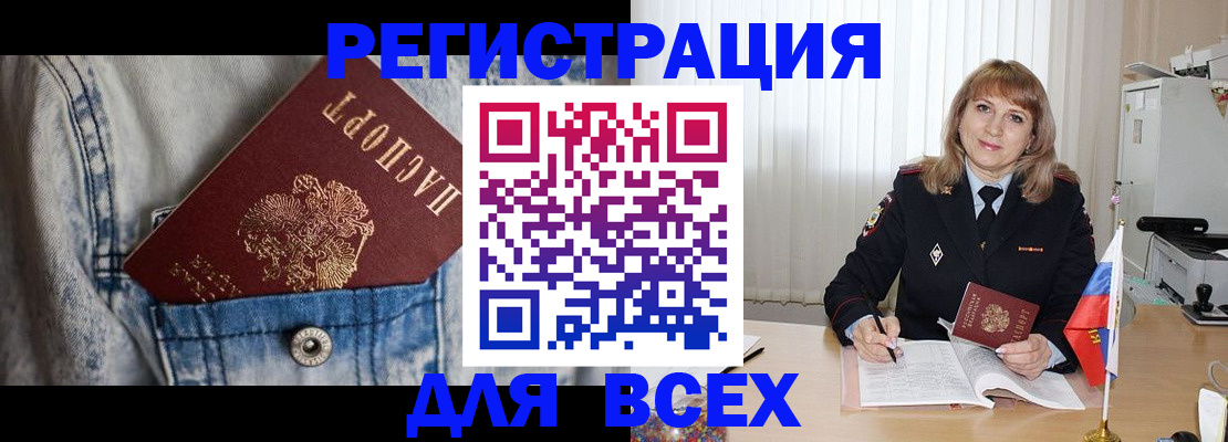купить прописку в Хасавюрте